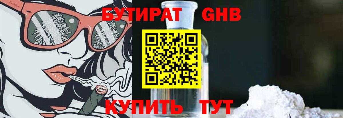 БУТИРАТ бутандиол  Вход с VPN  Бутират  Елизово 