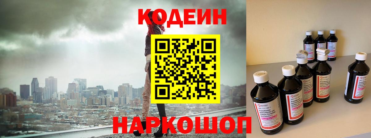 Кодеиновый сироп Lean напиток Lean (лин) Елизово