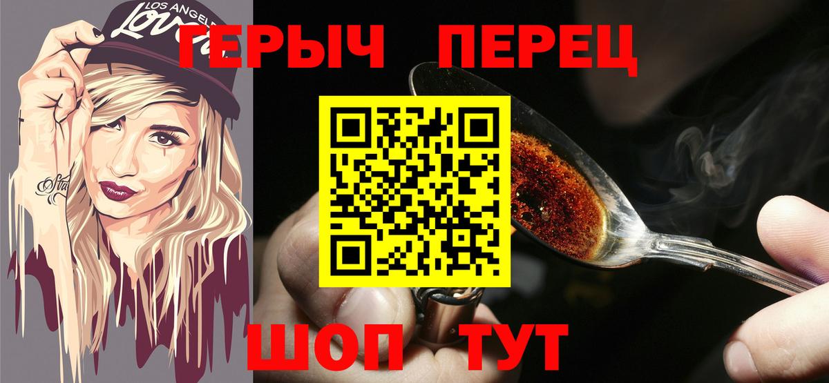 ГЕРОИН белый Елизово