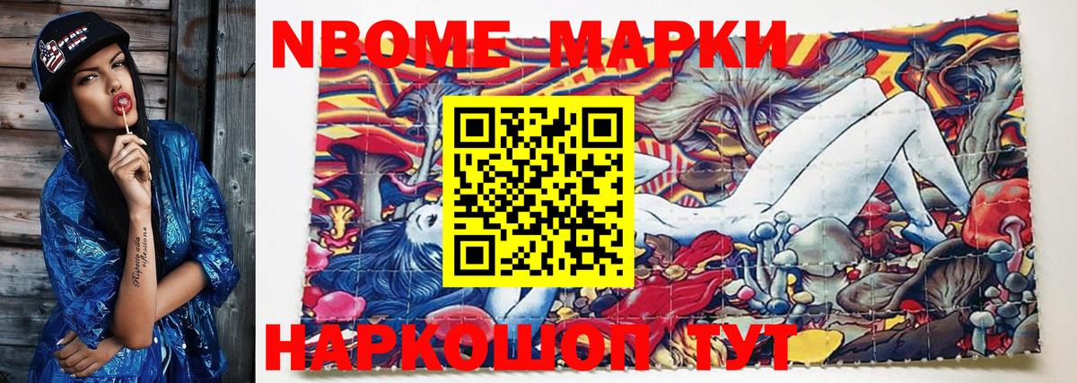 Марки NBOMe 1500мкг Елизово